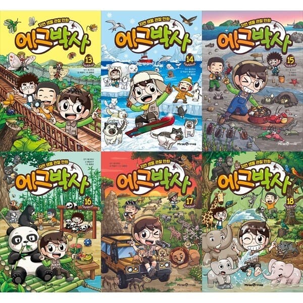 하나북스퀘어 하나북 세트 에그박사 13-18권