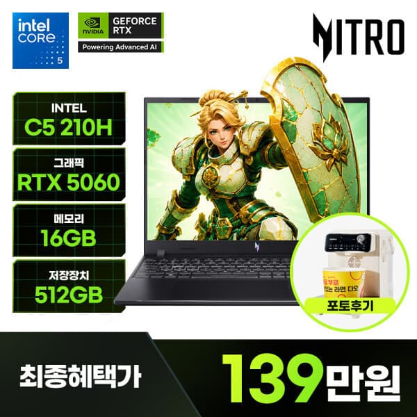 대원씨티에스 에이서 니트로V16 ANV16-I31-59FZ C5-210H RTX5060 16G 512G Win11 - 최저가 2,103,840원