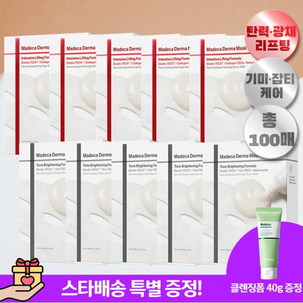 센텔리안24_본사직영 톤 브라이트닝 10매 5박스 + 인텐시브 10매 5박스 + 클렌징폼 40g - 최저가 99,850원