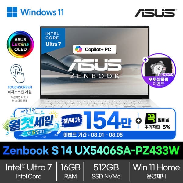중앙씨앤씨공식판매처 ASUS Zenbook S 14 UX5406SA-PZ433W Ultra7 16GB 512GB 터치스크린 노트북