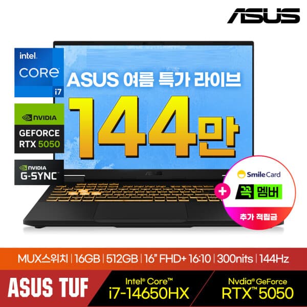ASUS전문점 TUF F16 FX608JHI-TU236 게이밍 노트북 인텔 i7 14650HX 16GB 512GB RTX5050 - 최저가 2,578,550원