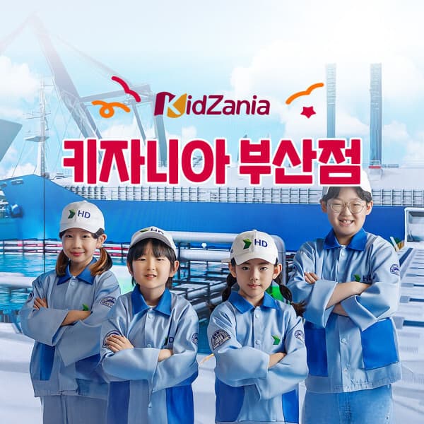 놀이의발견 키자니아 부산 26년 5월 이용권