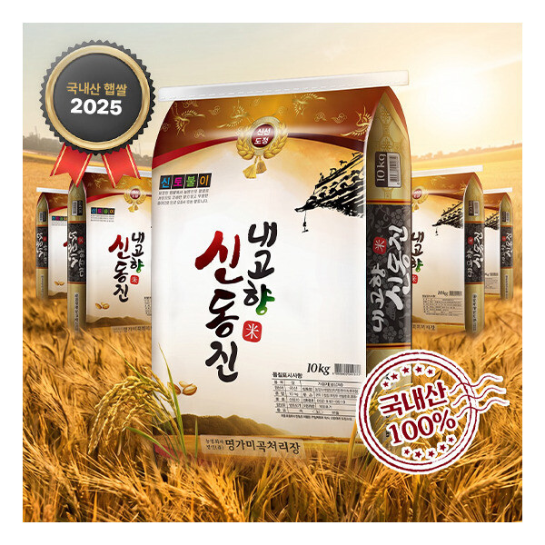 롯데 원티비 신동진쌀 25년 햅쌀 내고향 상등급 10kg