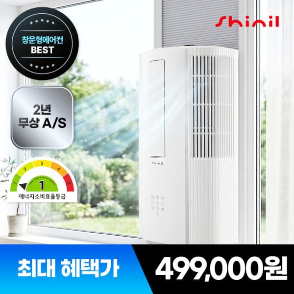 한솔일렉트로닉스 신일 1등급 인버터형 창문형에어컨 자가설치