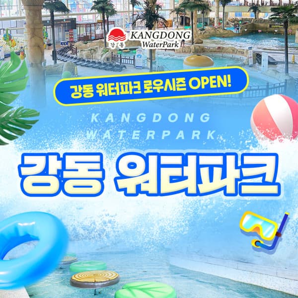 힐팩2 강동 워터파크 입장권