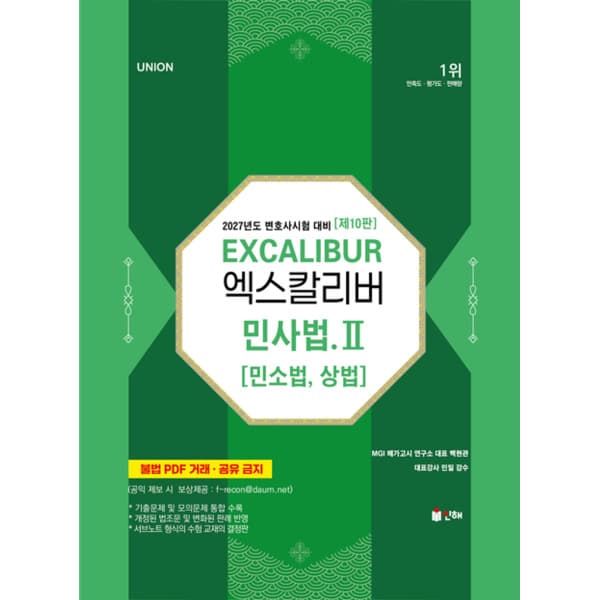 인터넷 영풍문고 UNION 엑스칼리버 민사법 2