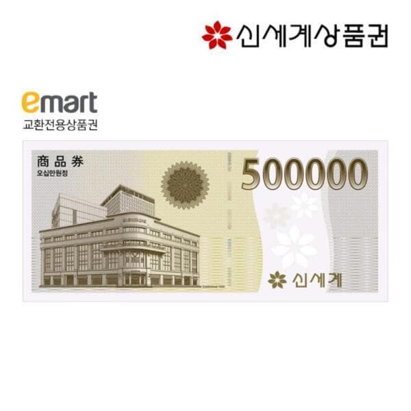 쿠프마케팅 신세계/이마트 상품권 교환권