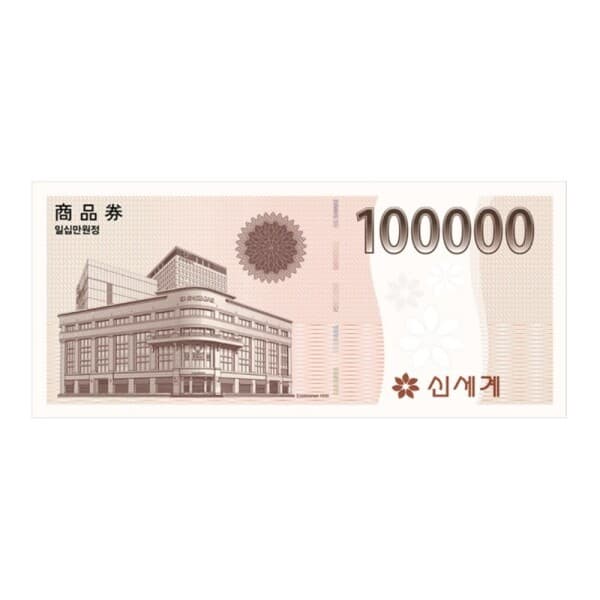쿠프마케팅 (신세계/이마트) 10만원 상품권 교환권 (이마트 교환) - 최저가 100,000원