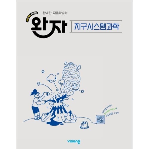 예스24도서 완자 고등 지구시스템과학 - 최저가 18,000원