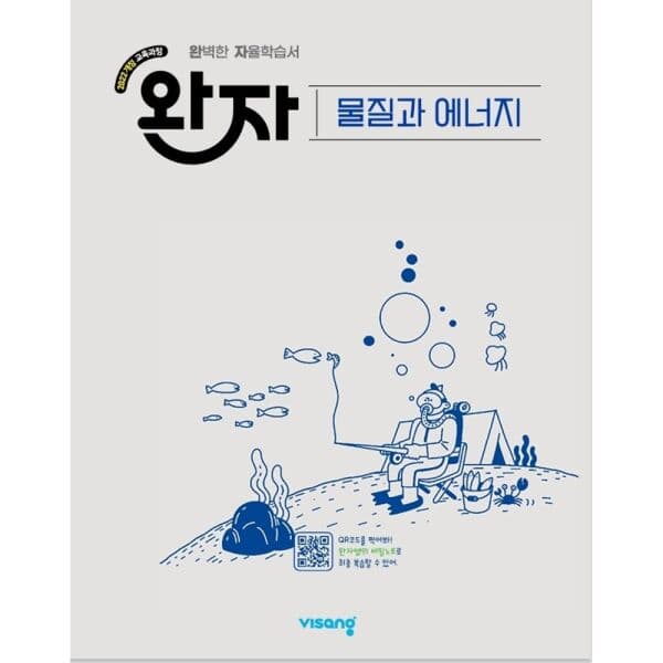 인터넷교보문고 완자 고등 물질과 에너지(2026) - 최저가 18,000원