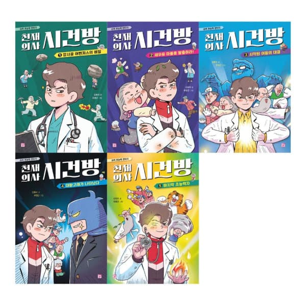 인터넷 영풍문고 천재 의사 시건방 1-5 세트 (전5권)