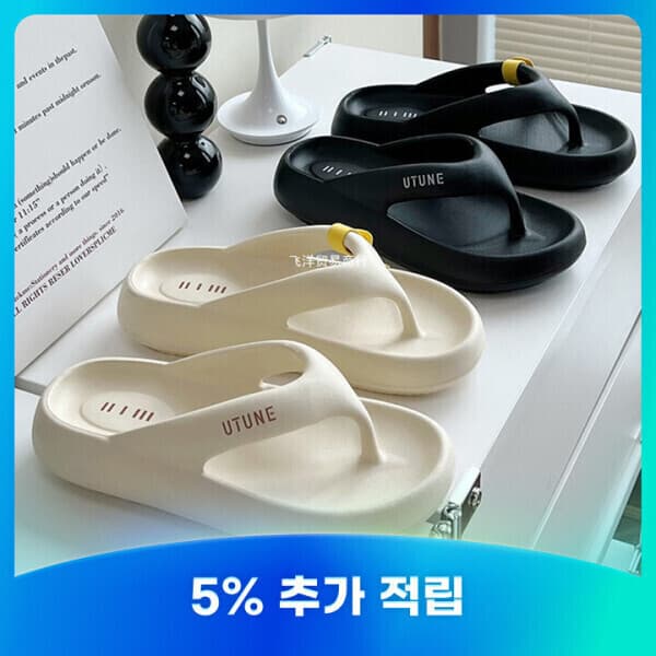 jaynics UTUNE 소프트핏 EVA 푹신한 커플 쪼리 슬리퍼 플립플랍 - 최저가 14,870원