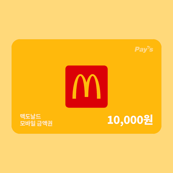 쿠프마케팅 (맥도날드) 모바일금액권 1만원권