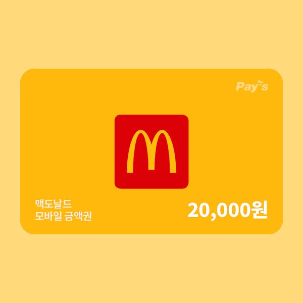 쿠프마케팅 (맥도날드) 모바일금액권 2만원권