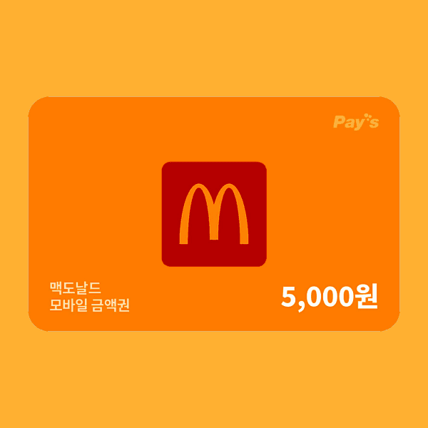 쿠프마케팅 (맥도날드) 모바일금액권 5천원권