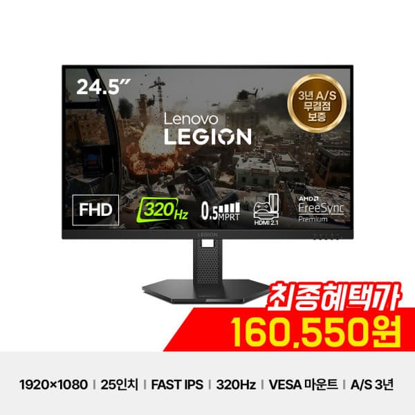 GLSTORE LENOVO 리전 24.5형 FHD 320Hz 게이밍 모니터 - 최저가 209,000원