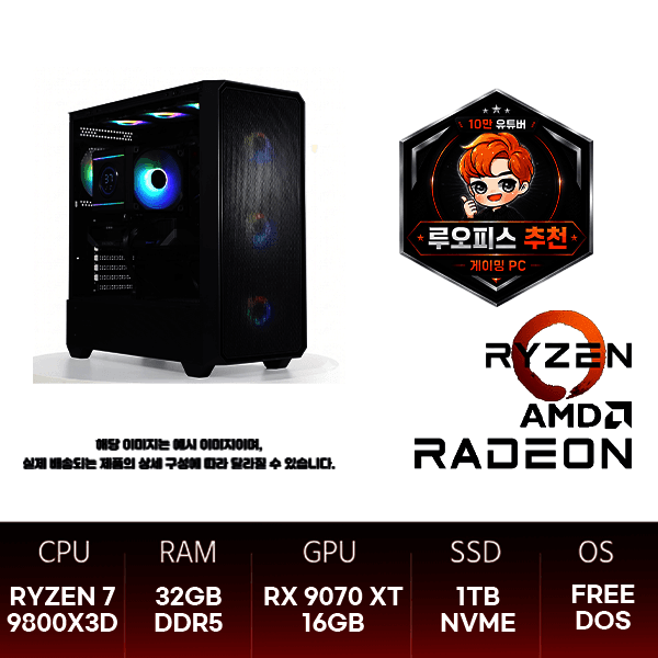 피씨포맨스토어 AMD 7500F DDR5 16GB RX 9060 XT 16GB SSD 1TB - 최저가 1,543,360원