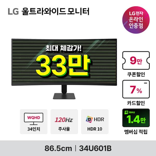 LGPshop LG 울트라와이드 34U601B WQHD 100Hz 34인치 모니터