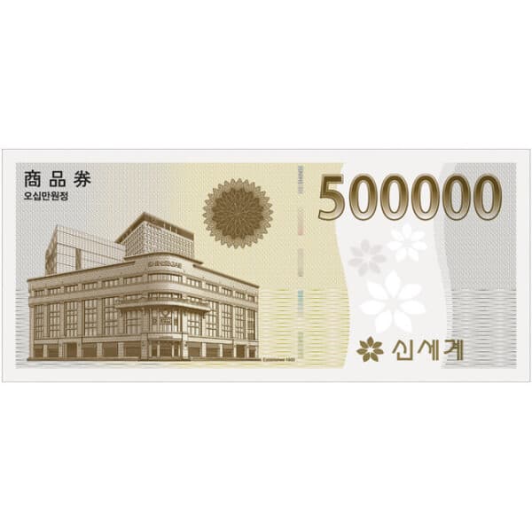 gifticon 신세계/이마트 50만원 상품권 교환권