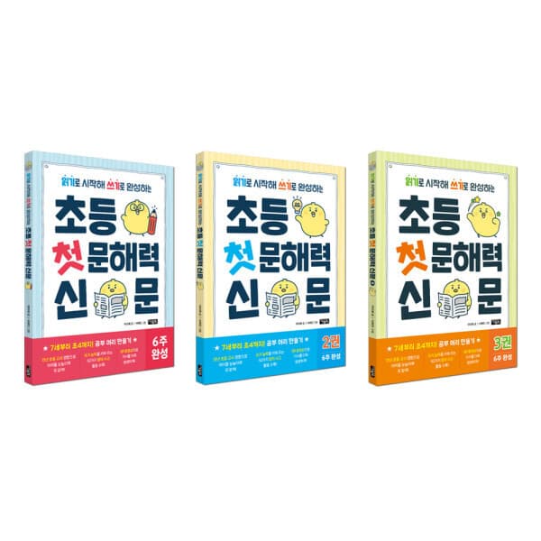 북이십일 아울북 초등 첫 문해력 신문 1~3권
