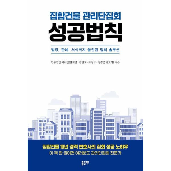 인터넷 영풍문고 집합건물 관리단집회 성공법칙