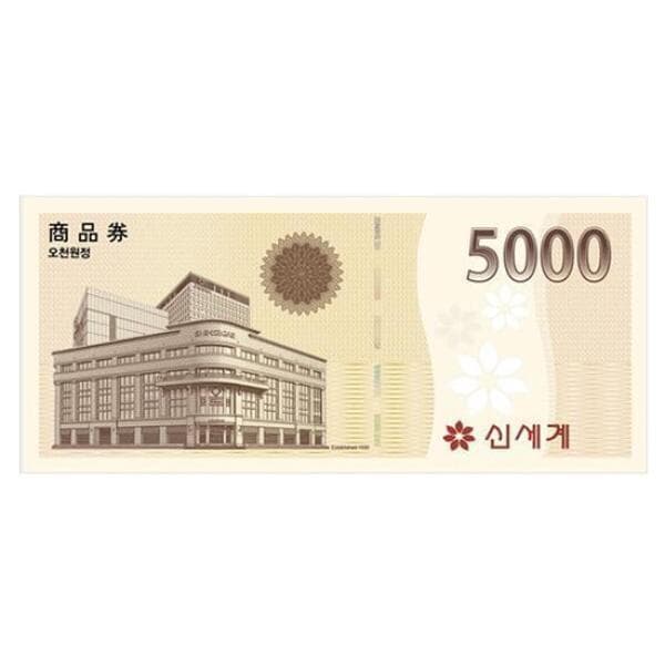 기프팅 신세계상품권 5천원권