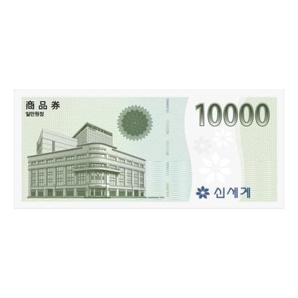 기프팅 신세계상품권 1만원권