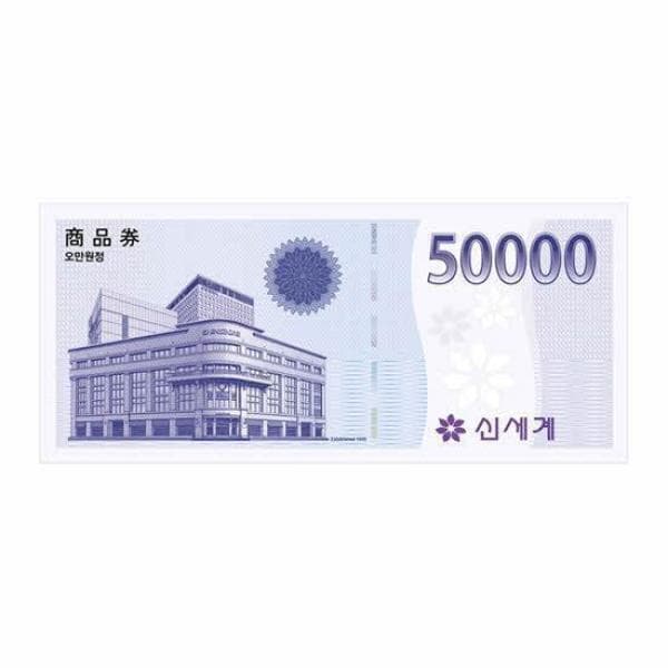기프팅 신세계상품권 5만원권 - 최저가 50,000원