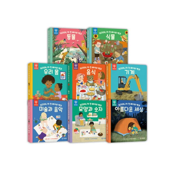 기탄공식스토어 브리태니커 첫 베이비 백과 세트 전8권 - 최저가 72,000원