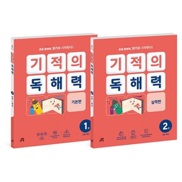 인터넷 영풍문고 기적의 독해력 1단계 세트 전2권