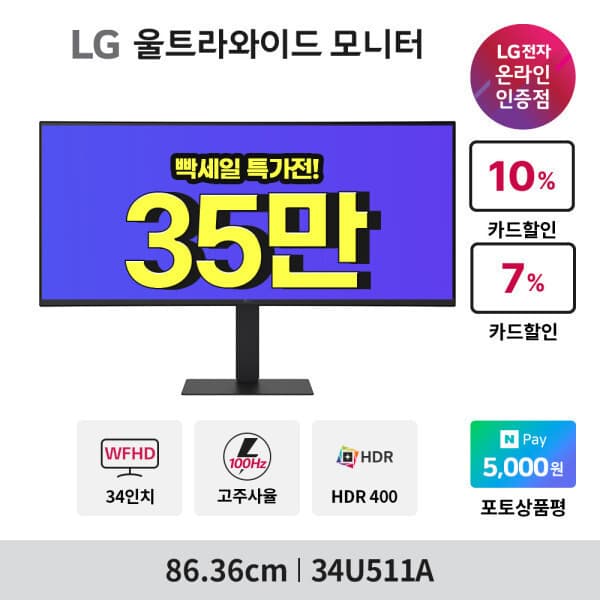 LG온라인샵 LG 34U511A 34인치 와이드모니터 86.3cm WFHD IPS HDR400 100Hz 슬림베젤