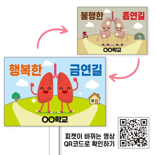 이든교육 체인지 피켓 맞춤제작
