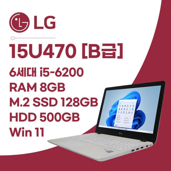 주식회사컴윈 LG 15U470B i5-6200 RAM 8GB SSD 128GB HDD 500GB WIN11 노트북