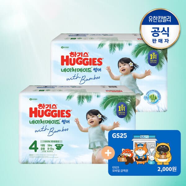 하기스쇼핑몰 하기스 2026 네이처 썸머 밴드형 4단계 공용 56매X2팩