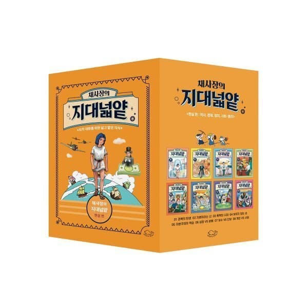 예스이십사 채사장의 지대넓얕 1~8 세트 양장 특별판