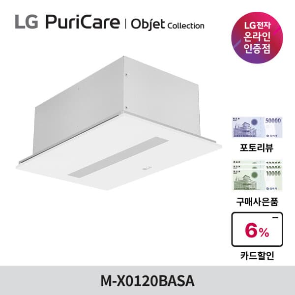 LG공식총판 LG 퓨리케어 바스에어시스템 욕실 환기 환풍기 M-X0120BASA 기본설치비포함 - 최저가 888,000원