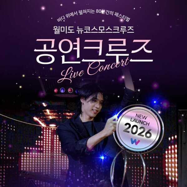 놀유니버스 (인천)월미도 유람선 해양관광 행복관광크루즈 - 최저가 11,000원