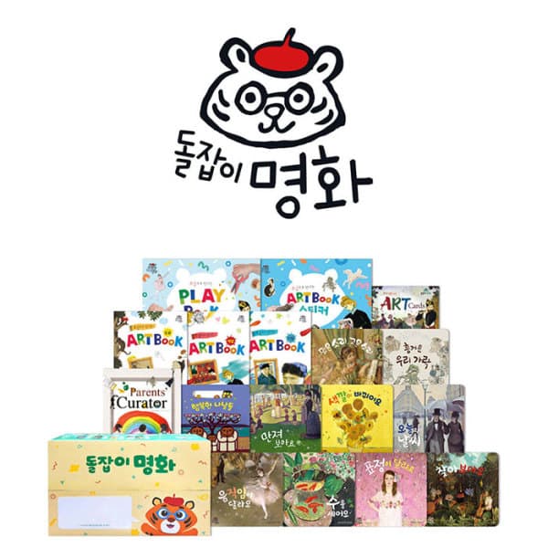 위클리북스 돌잡이 명화 패키지 세트 유아도서 2권 랜덤 3종 증정 - 최저가 118,800원