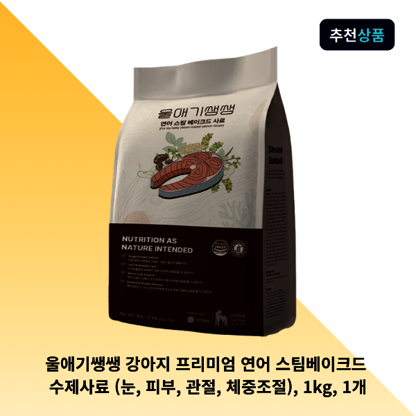 로채움 울애기쌩쌩 강아지 프리미엄 연어 스팀베이크드 1kg