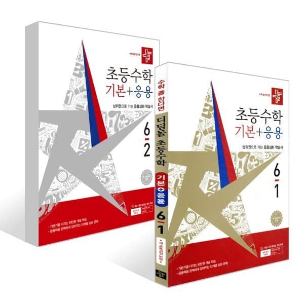 예스24도서 디딤돌 초등수학 기본+응용 6학년 세트 - 최저가 30,600원