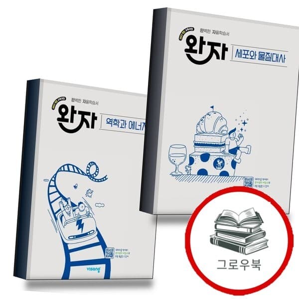 CJ온스타일 완자 고등 세포와 물질대사 + 역학과 에너지 전2권 세트 - 최저가 40,000원