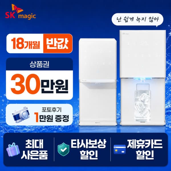 주식회사유일렌탈 SK정수기렌탈 - 최저가 1원
