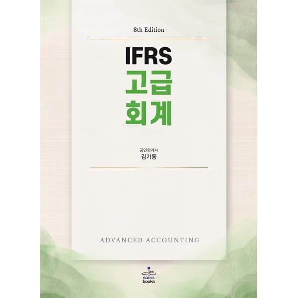 예스24도서 IFRS 고급회계
