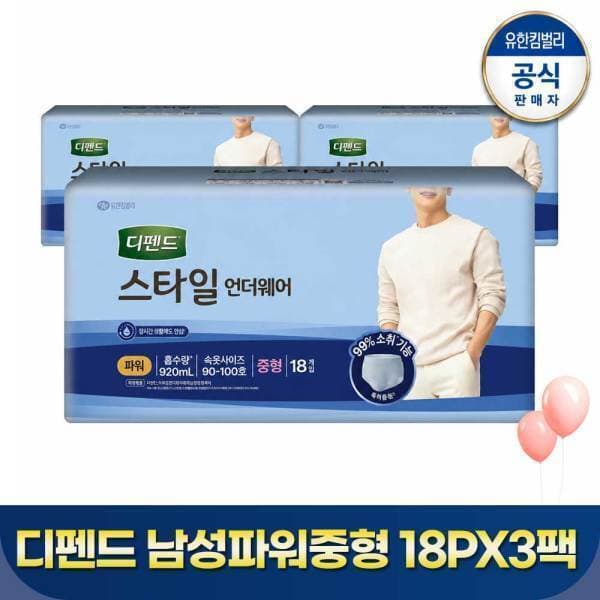 해피시니어61 디펜드 스타일 언더웨어 남성 파워 중형(M) 18PX3팩 흡수량920ml