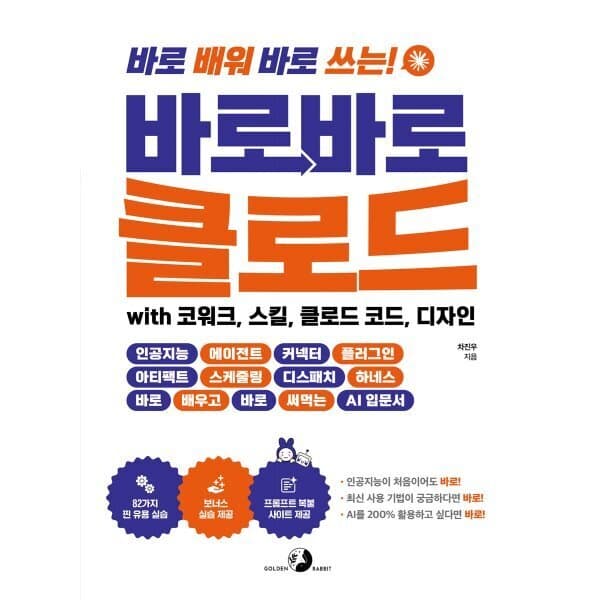 예스24도서 바로바로 클로드 with 코워크 스킬 - 최저가 25,200원