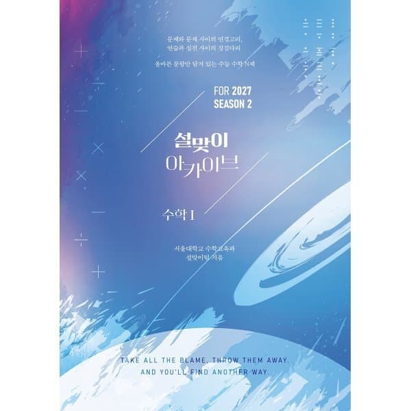 예스24도서 2027 아카이브 수학1 시즌2 - 최저가 31,500원