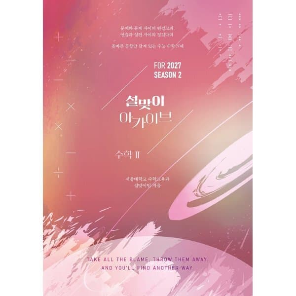 예스24도서 2027 아카이브 수학2 시즌2 - 최저가 31,500원