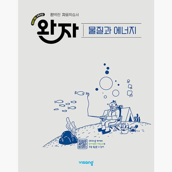 인터넷서점알라딘 완자 고등 물질과 에너지 (2026년)
