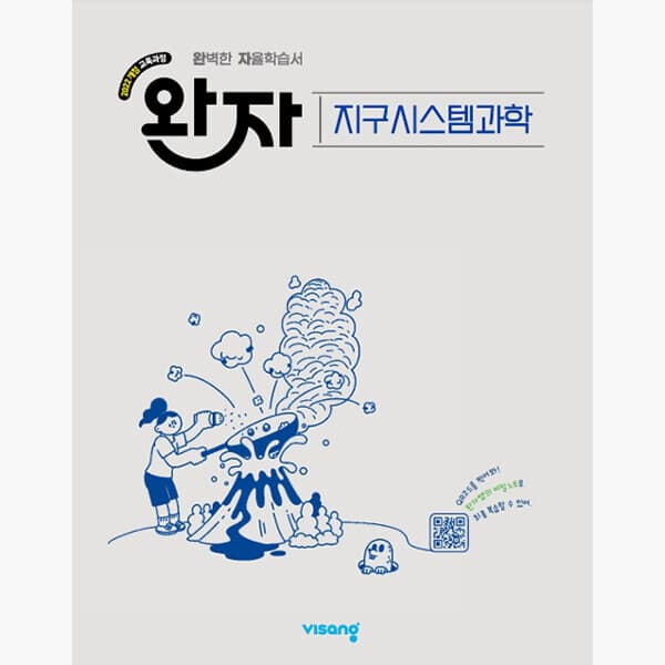 인터넷서점알라딘 완자 고등 지구시스템과학 2026년