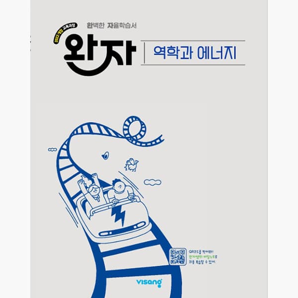 인터넷서점알라딘 완자 고등 역학과 에너지 (2026년)